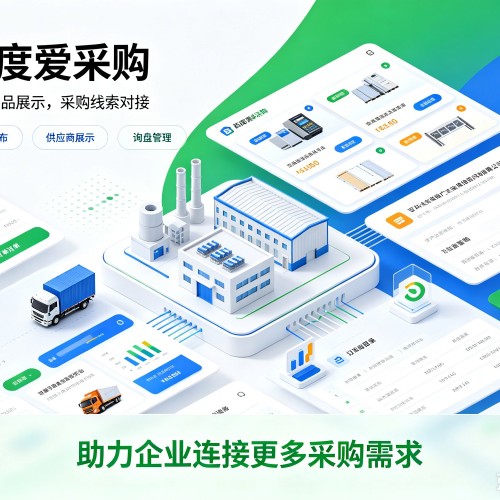 绥化百度爱采购